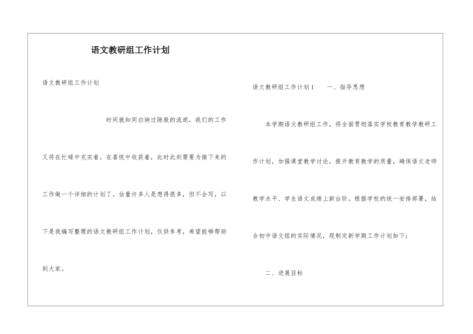 语文教研组工作计划_第1页
