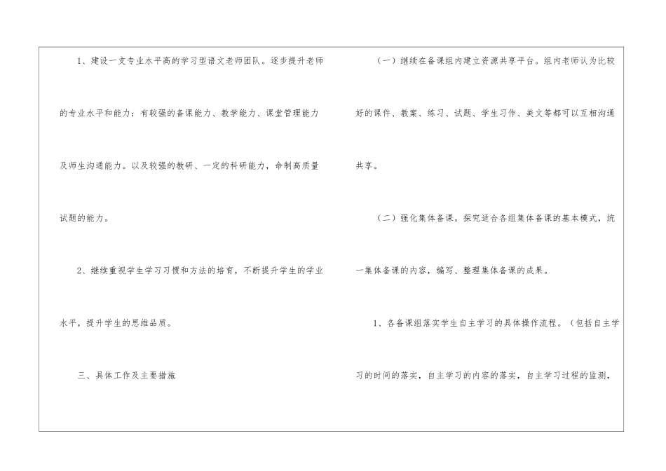 语文教研组工作计划_第2页