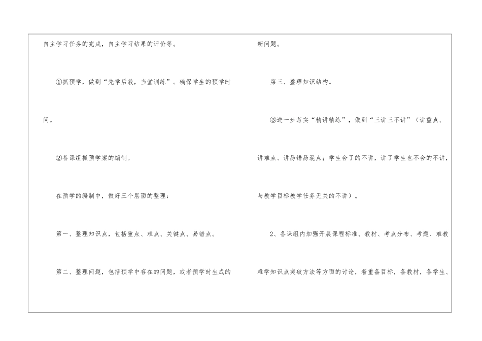语文教研组工作计划_第3页