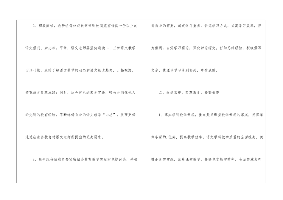 语文教研组工作计划(第二学期)_第2页