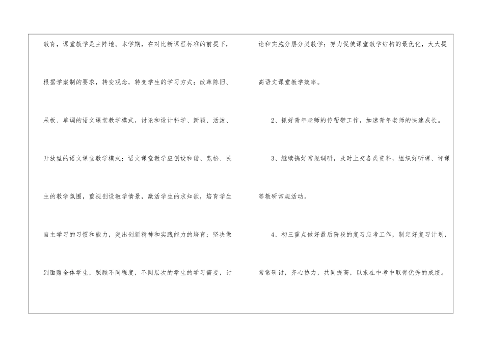 语文教研组工作计划(第二学期)_第3页
