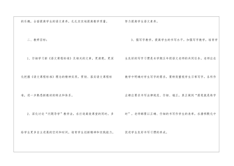 语文教研组工作计划(通用15篇)_第2页