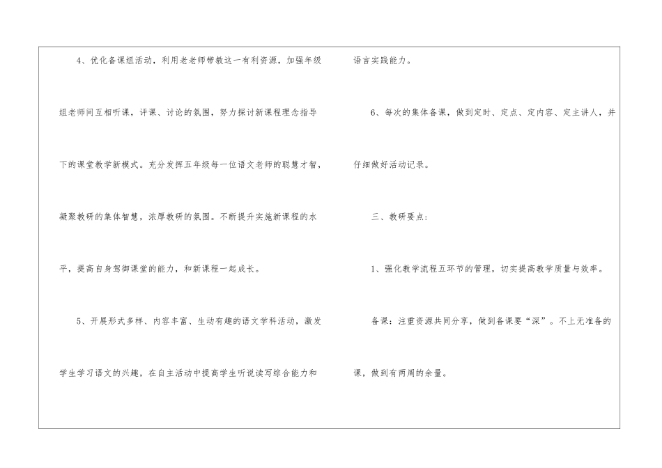 语文教研组工作计划(通用15篇)_第3页