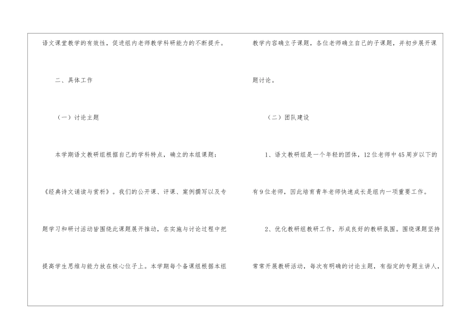 语文教研组工作计划(汇编15篇)_第2页