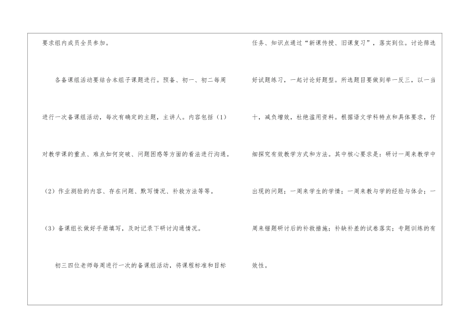 语文教研组工作计划(汇编15篇)_第3页