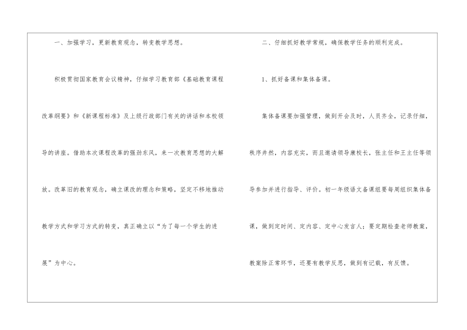 语文教研组工作计划3篇_第2页
