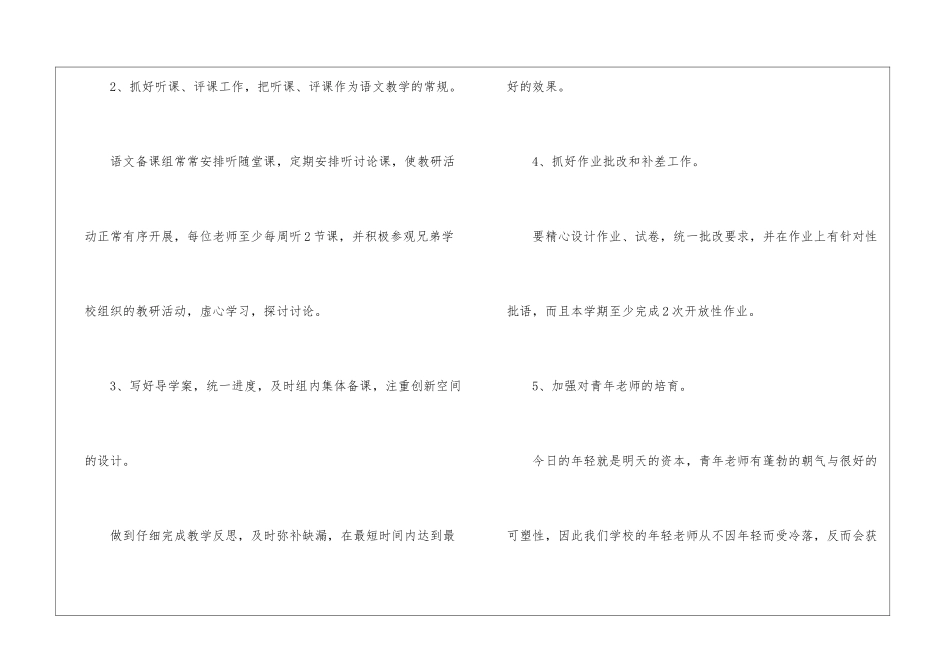 语文教研组工作计划3篇_第3页