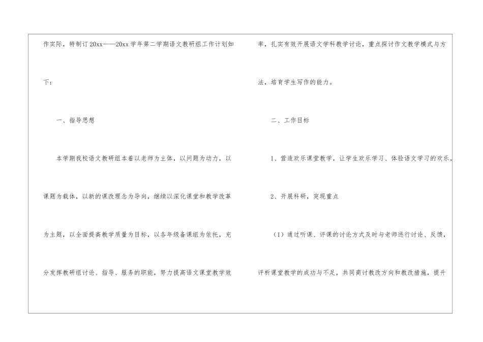 语文教研组工作计划汇编15篇_第2页
