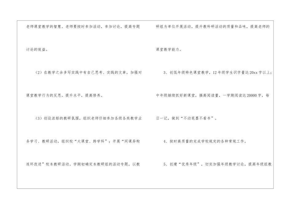 语文教研组工作计划汇编15篇_第3页