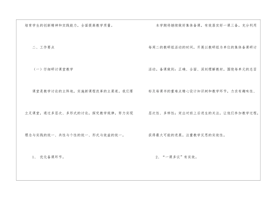 语文教研组工作计划11篇_第2页