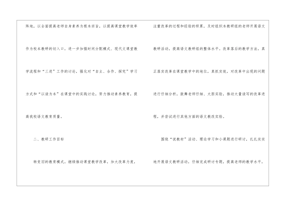 语文教研组工作计划三篇_第2页