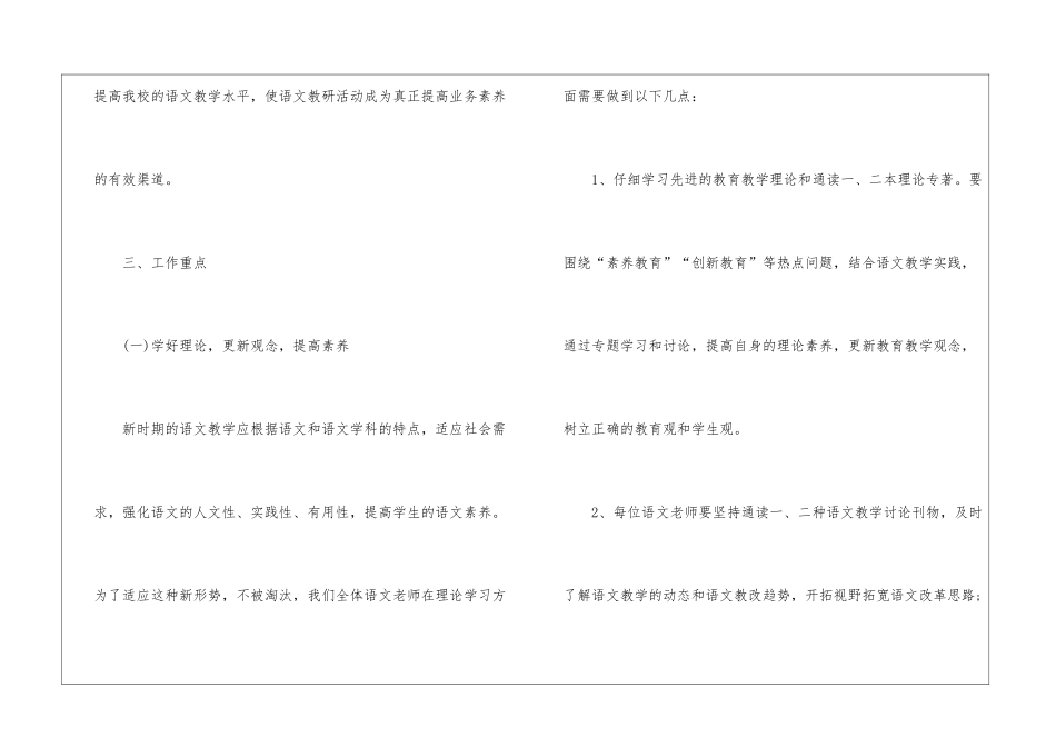 语文教研组工作计划三篇_第3页