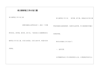 语文教研组工作计划三篇