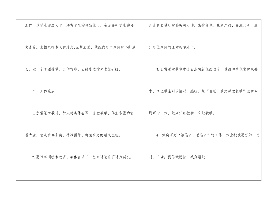 语文教研组工作计划15篇_第2页