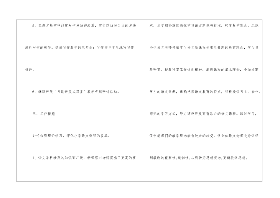 语文教研组工作计划15篇_第3页