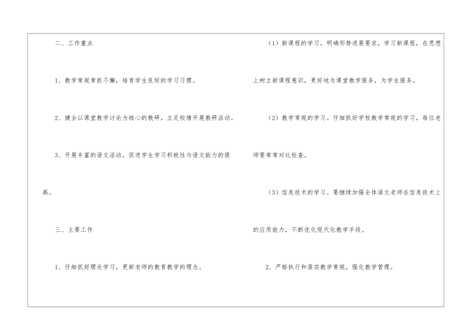 语文教研组工作计划通用15篇_第2页