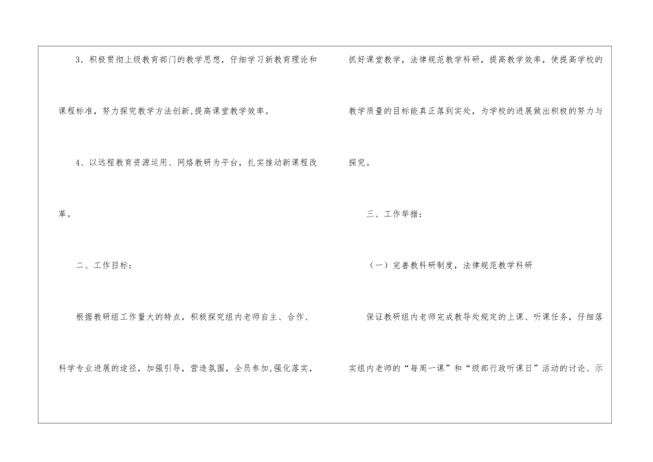 语文教研组工作计划集锦15篇_第2页
