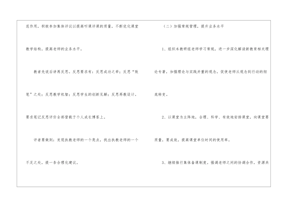 语文教研组工作计划集锦15篇_第3页