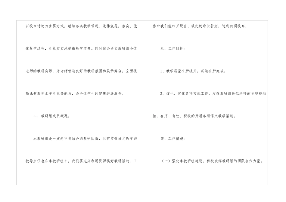 语文教研组工作计划集合15篇_第2页