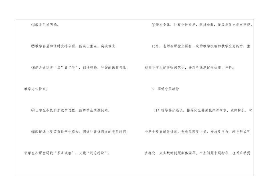 语文教研组总结15篇_第3页
