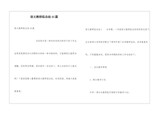 语文教研组总结15篇