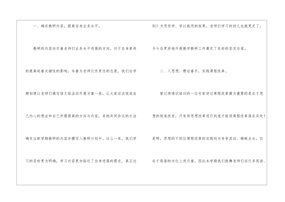 语文教研组年终工作总结_第2页