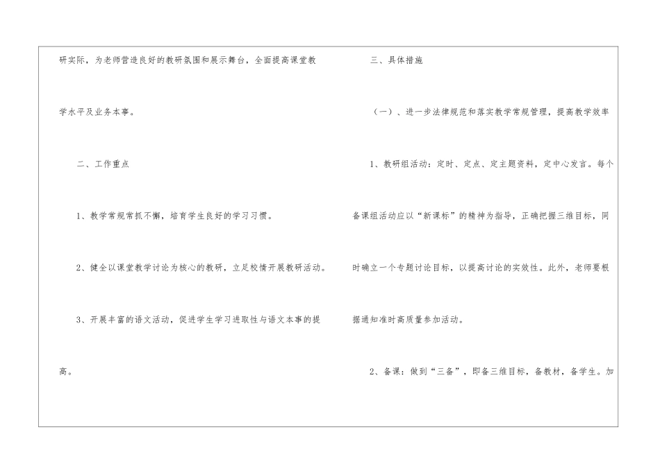语文教研组教学计划15篇_第2页