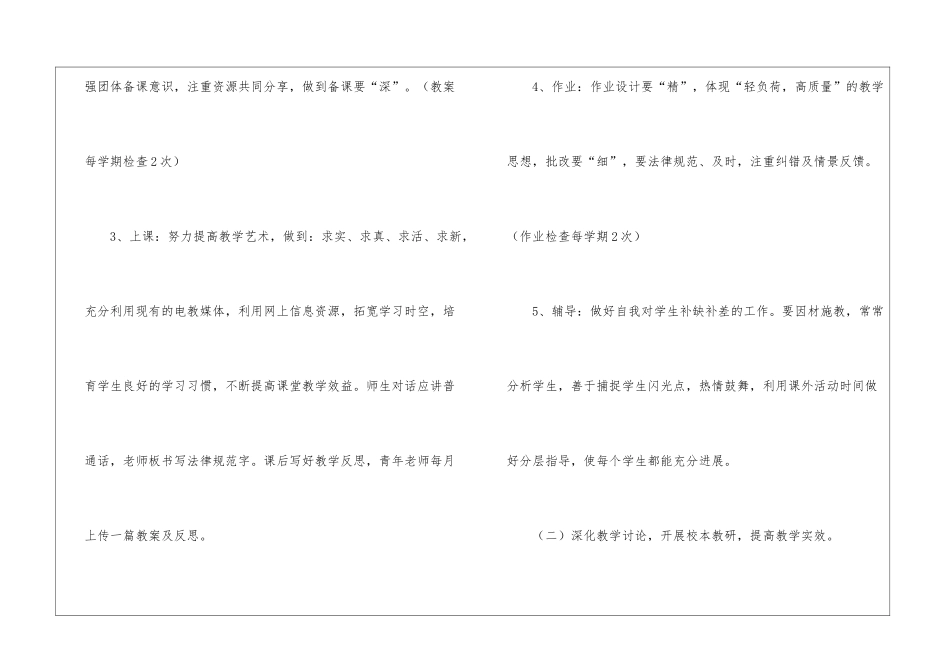 语文教研组教学计划15篇_第3页