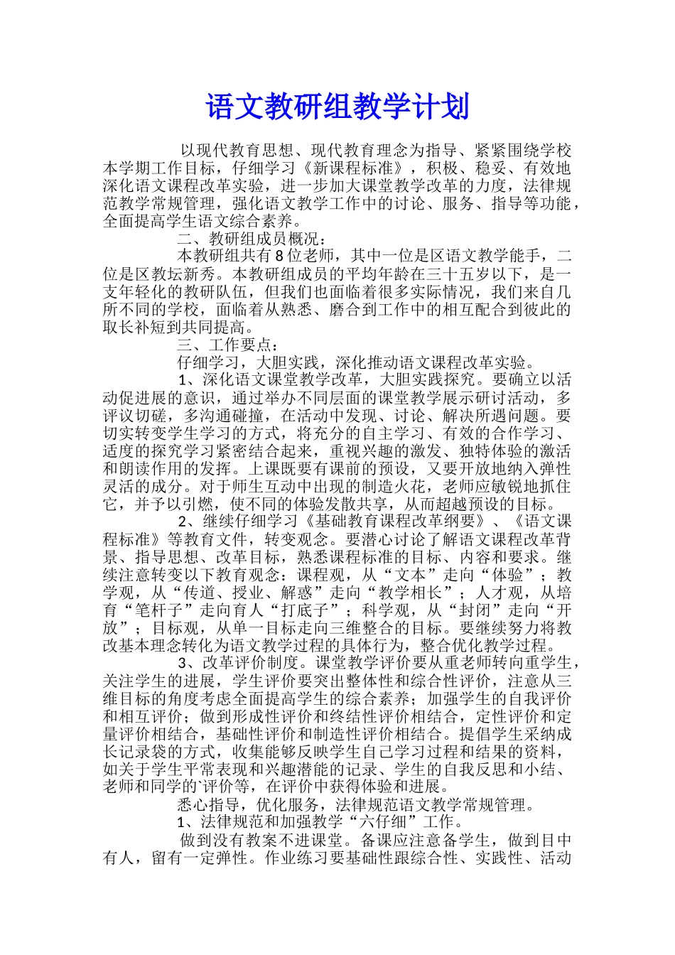 语文教研组教学计划_第1页