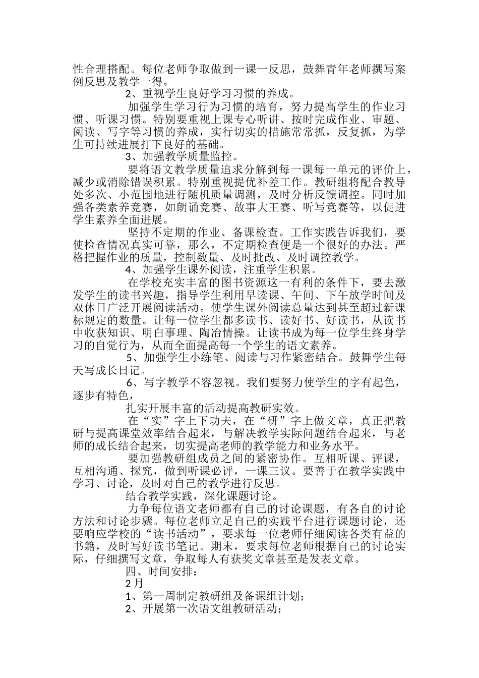 语文教研组教学计划_第2页