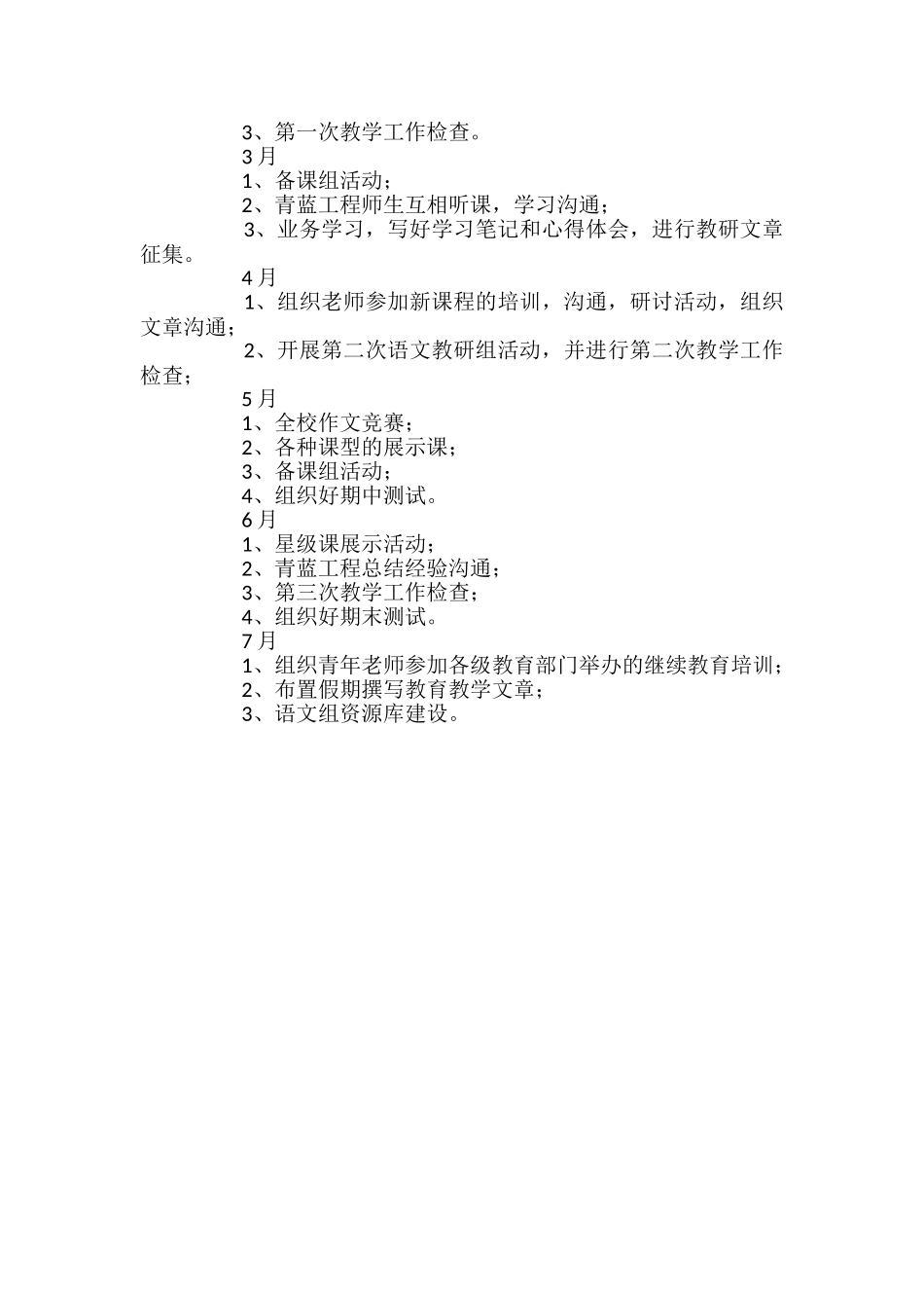 语文教研组教学计划_第3页