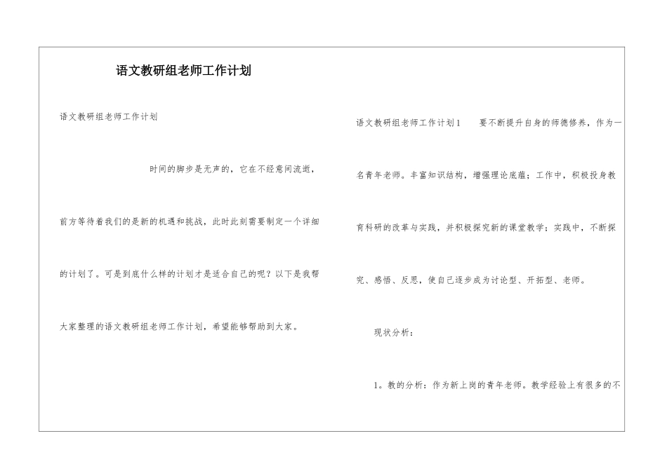语文教研组教师工作计划_第1页