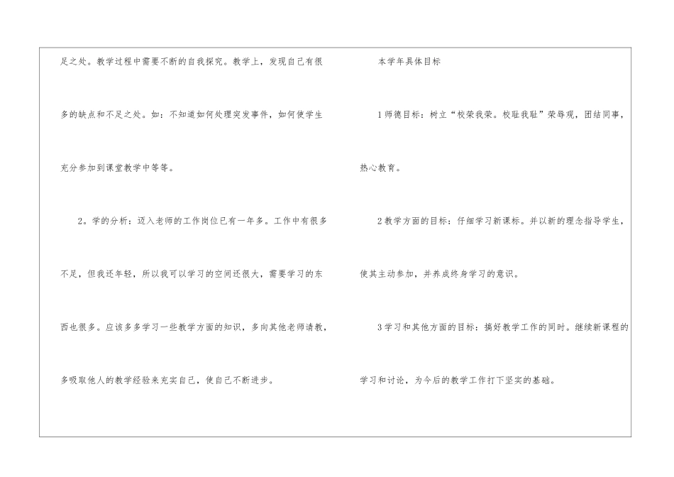 语文教研组教师工作计划_第2页