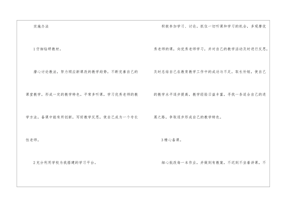 语文教研组教师工作计划_第3页
