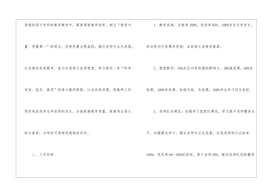 语文教研组教学计划_第2页