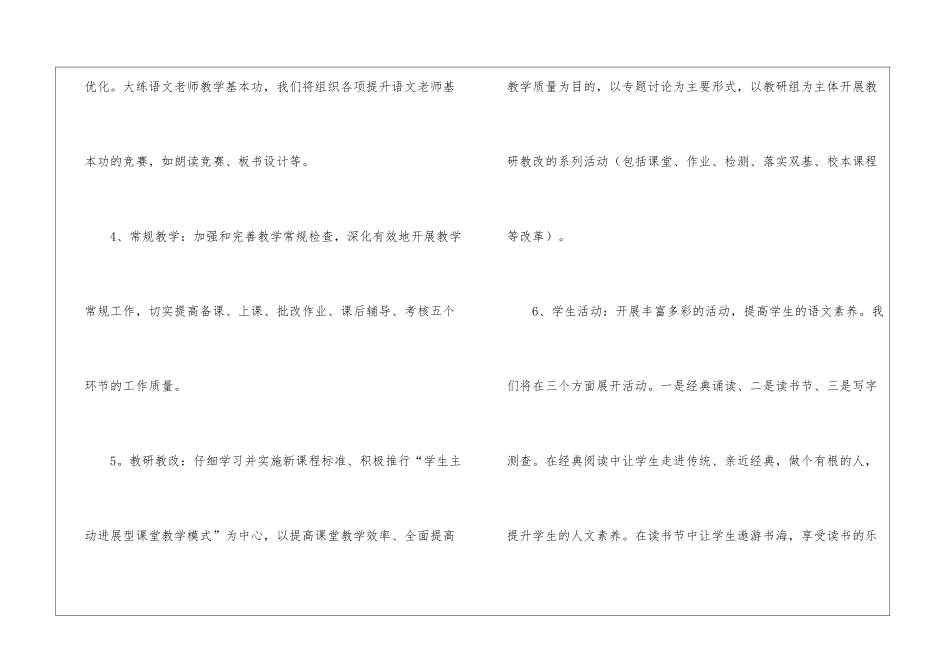 语文教研组教学计划_第3页