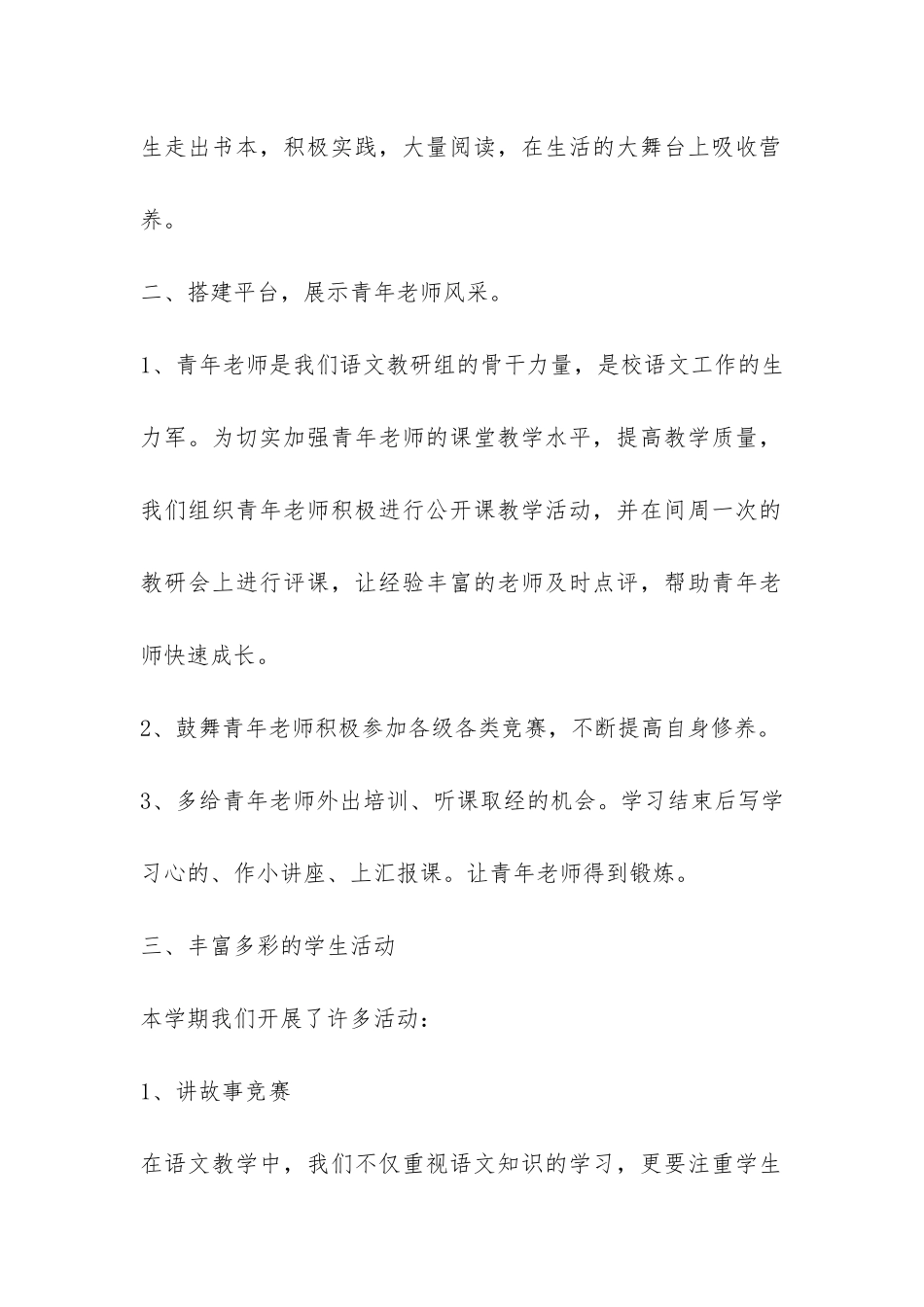 语文教研组教学工作总结-_第2页