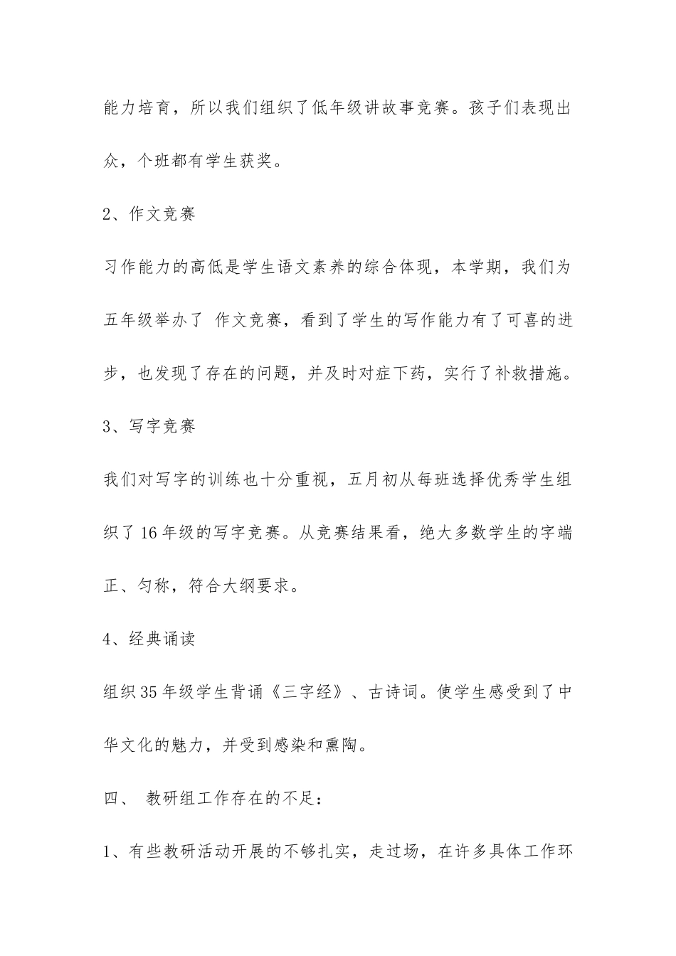 语文教研组教学工作总结-_第3页