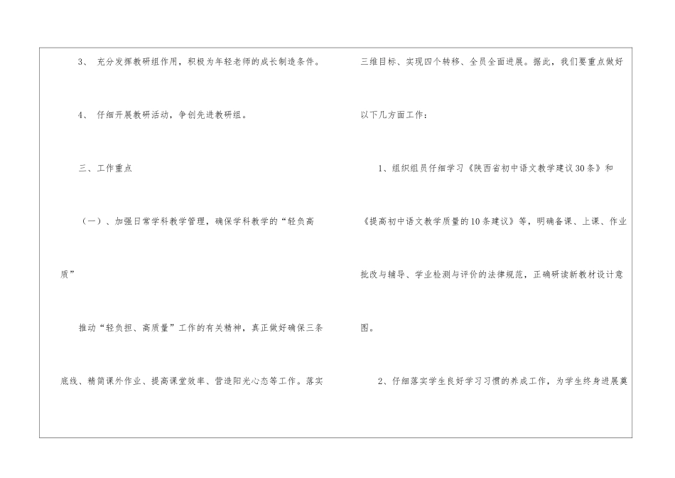 语文教研组教学的工作计划_第2页