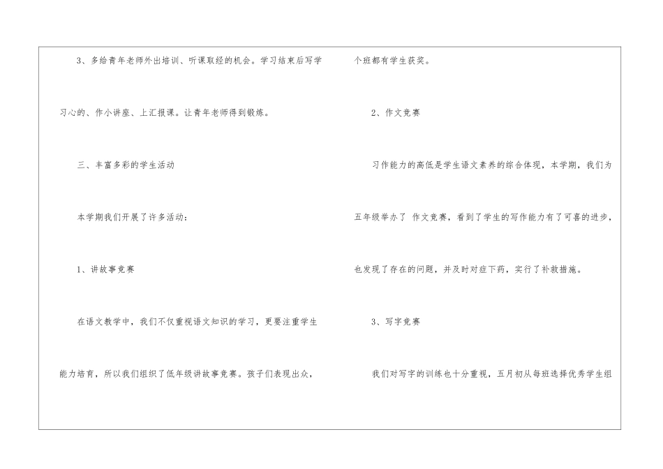 语文教研组教学工作总结_第3页