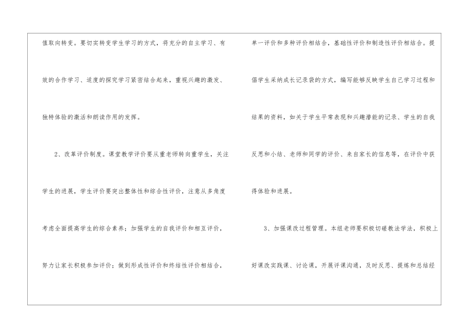 语文教研组教学工作计划_第2页