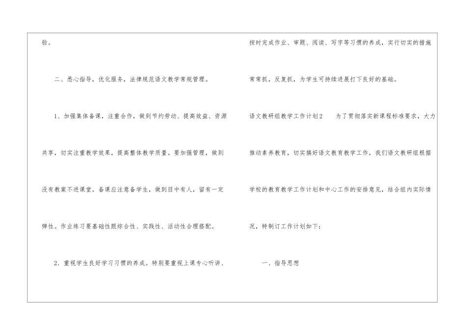 语文教研组教学工作计划_第3页