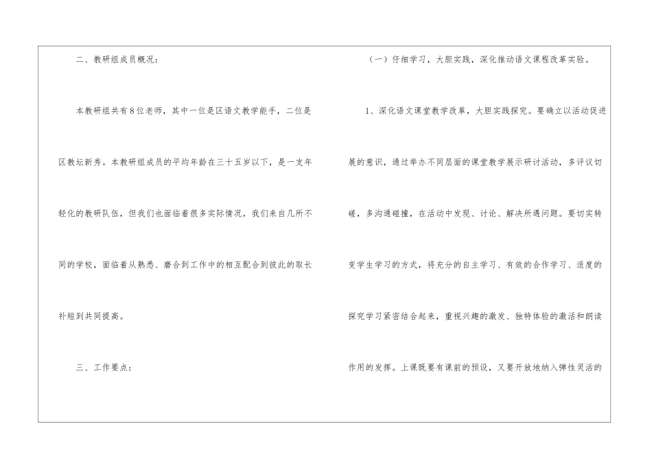 语文教研组教学计划(通用10篇)_第2页