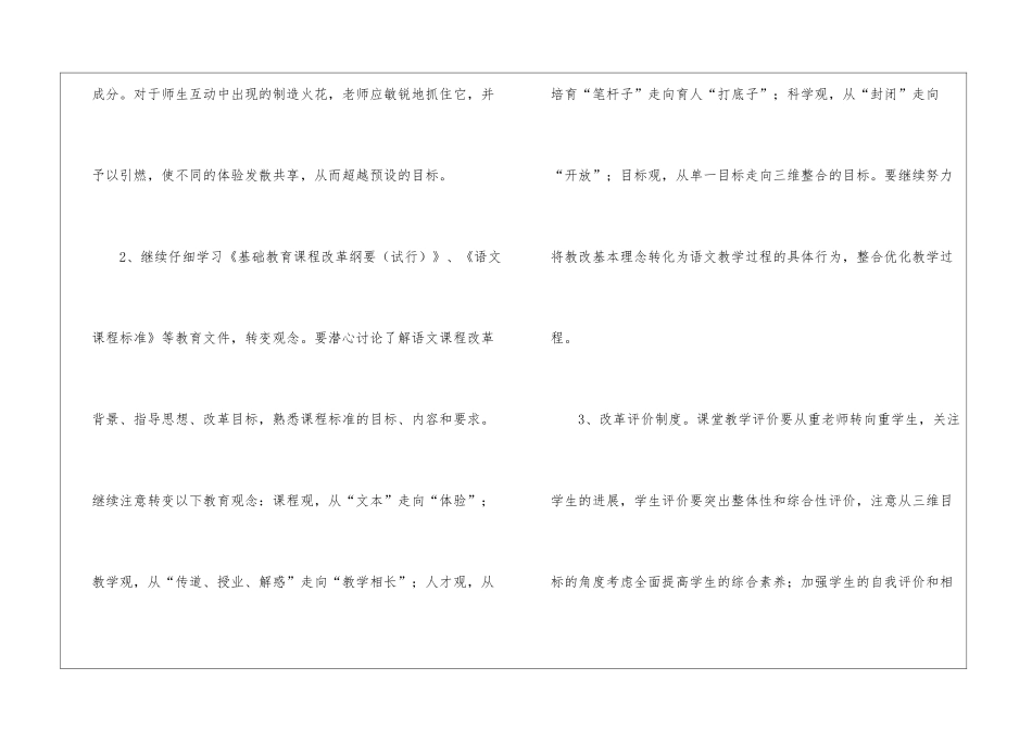 语文教研组教学计划(通用10篇)_第3页