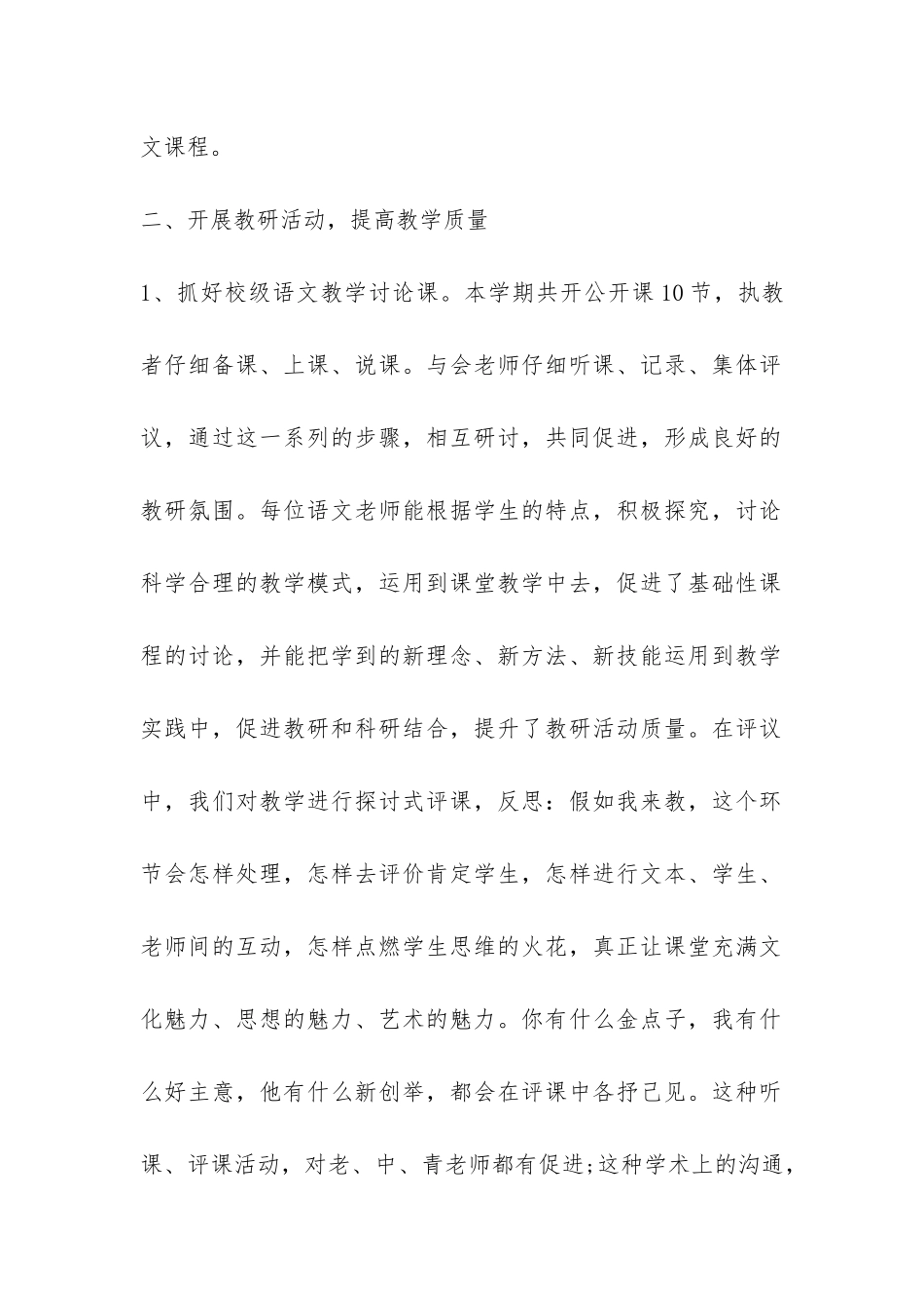 语文教研组期末工作总结-_第2页