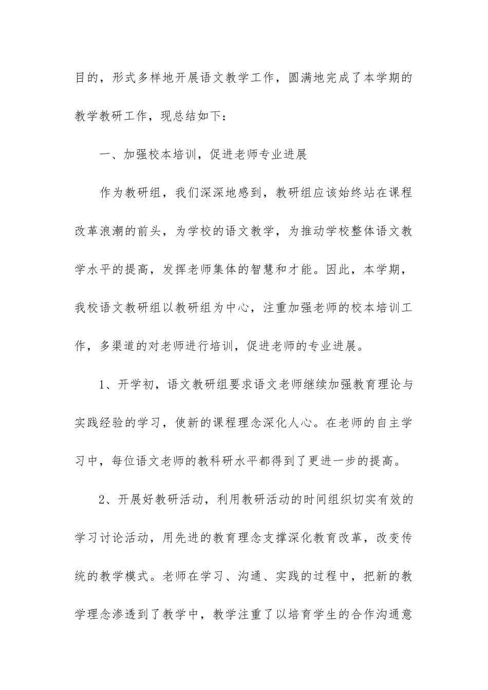 语文教研组教育教学及教研工作总结3篇_第2页
