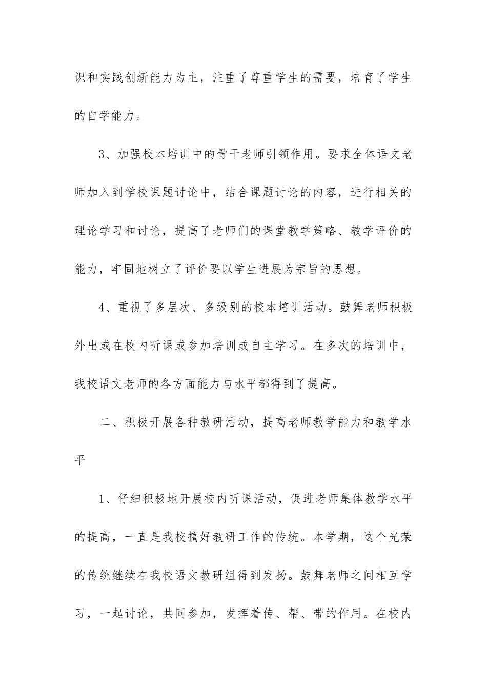 语文教研组教育教学及教研工作总结3篇_第3页