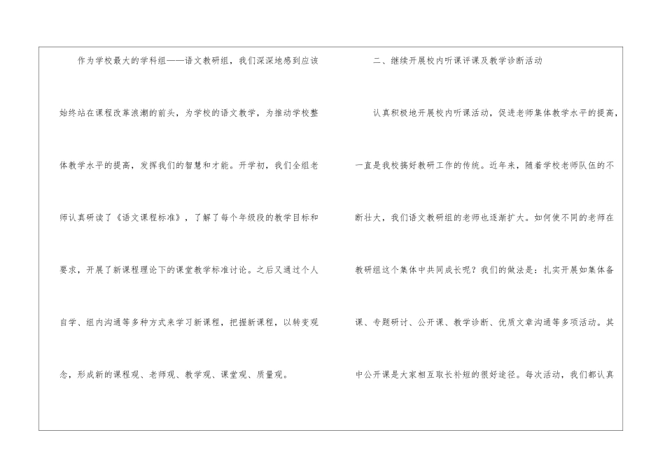 语文教研组期末工作总结_第2页