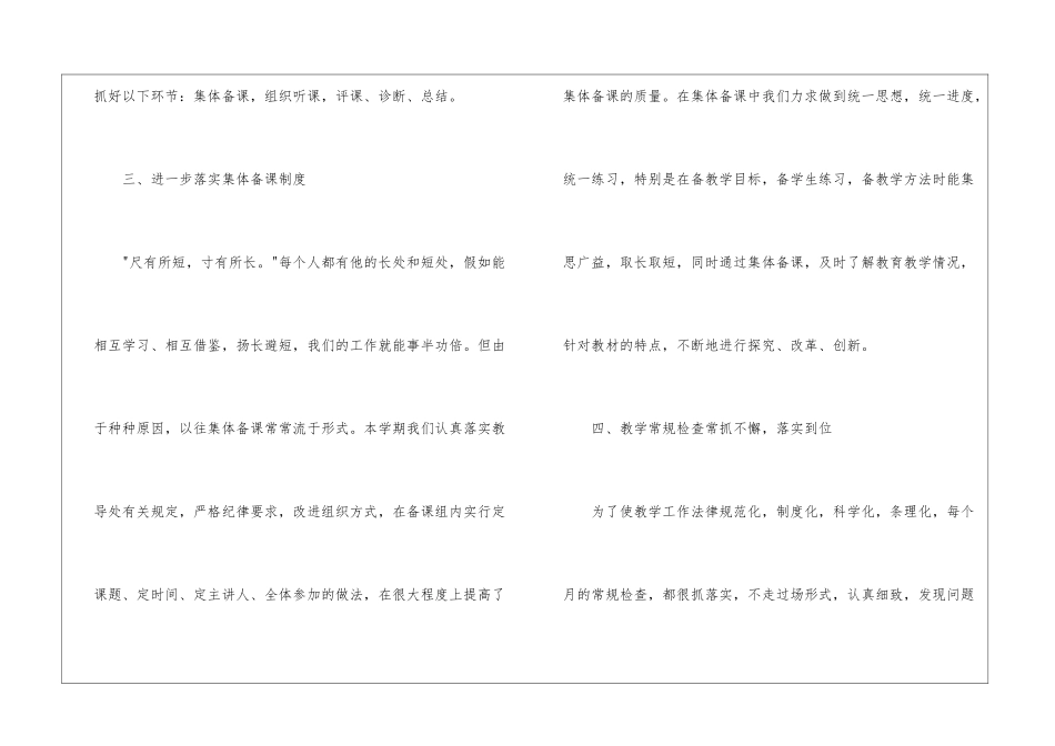 语文教研组期末工作总结_第3页