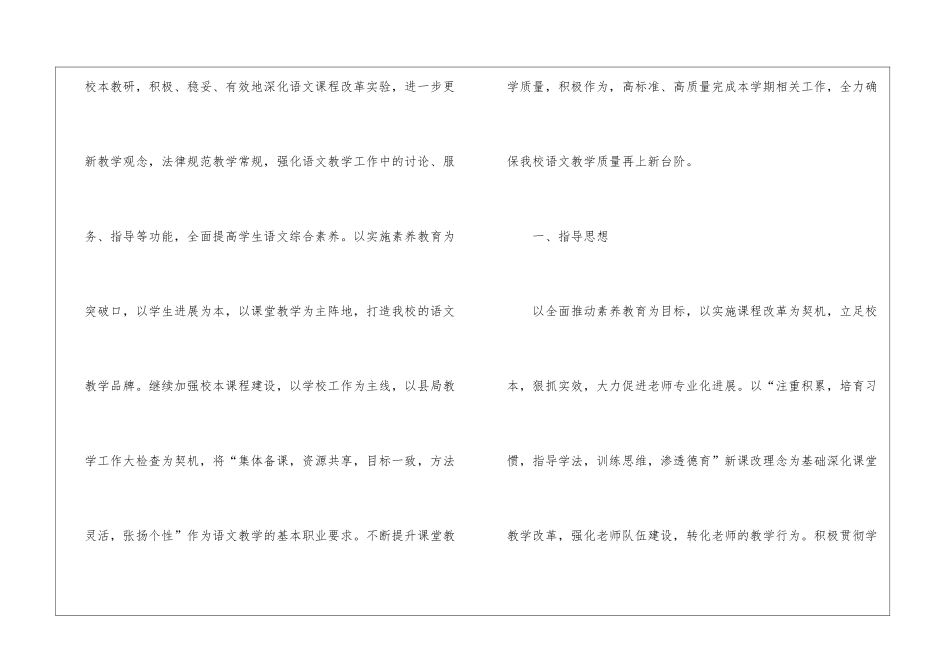 语文教研组新学期工作计划_第2页